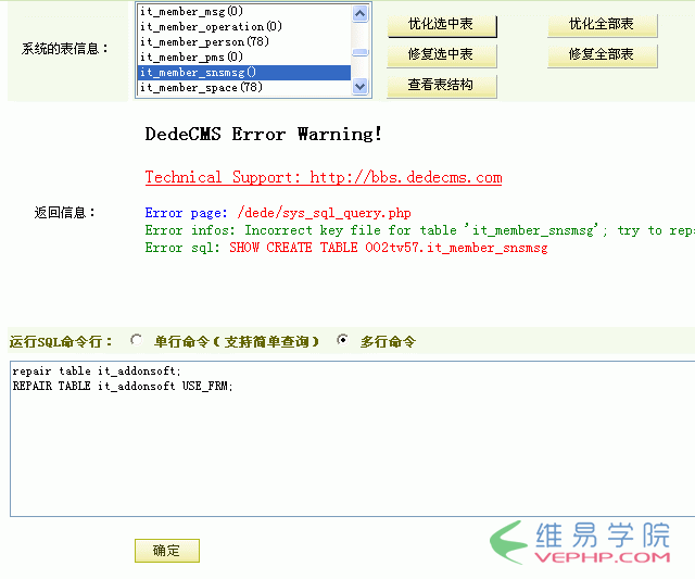 Mysql實(shí)例mysql出現(xiàn)“Incorrect key file for table”處理方法