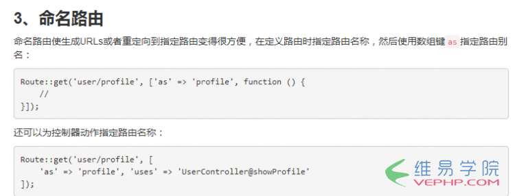 PHP編程：laravel中命名路由的使用方法