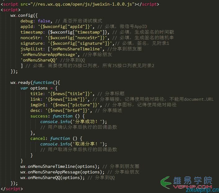 PHP學(xué)習(xí)：thinkphp項(xiàng)目如何自定義微信分享描述內(nèi)容