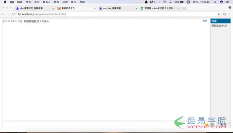 PHP學習：php+webSoket實現聊天室示例代碼（附源碼）