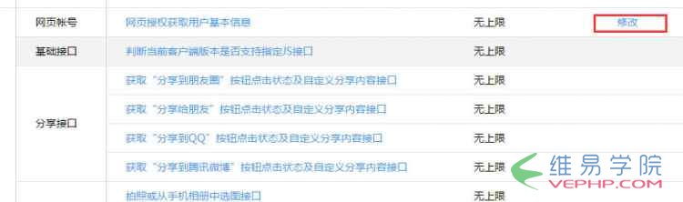 PHP實(shí)戰(zhàn)：redirect_uri參數(shù)錯(cuò)誤的解決方法(必看)