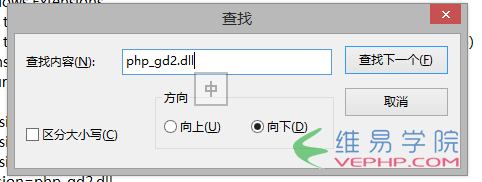 PHP學習：如何打開php的gd2庫