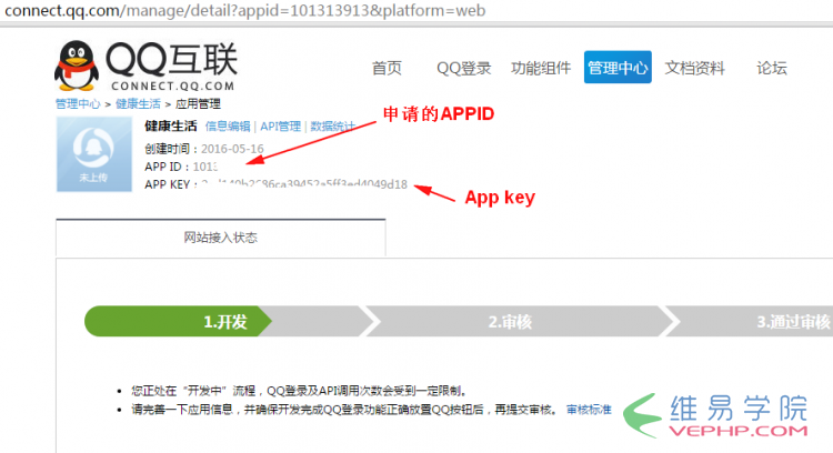 PHP實(shí)戰(zhàn)：PHP第三方登錄―QQ登錄實(shí)現(xiàn)方法