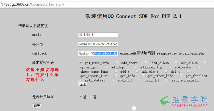PHP實(shí)戰(zhàn)：PHP第三方登錄―QQ登錄實(shí)現(xiàn)方法