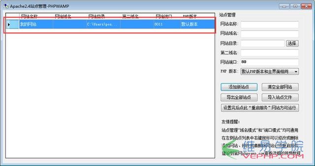 PHP實(shí)戰(zhàn)：超強(qiáng)多功能php綠色集成環(huán)境詳解