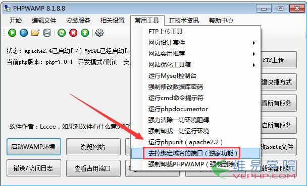 PHP實(shí)戰(zhàn)：超強(qiáng)多功能php綠色集成環(huán)境詳解
