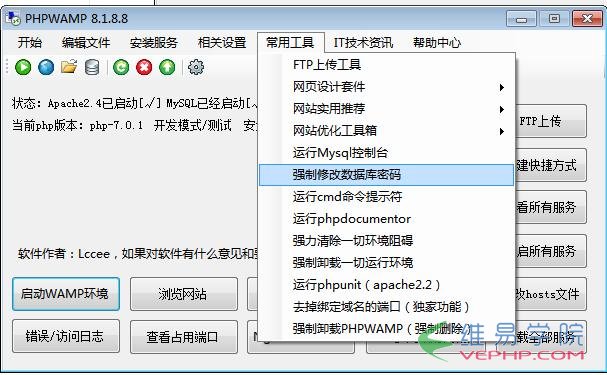 PHP實(shí)戰(zhàn)：超強(qiáng)多功能php綠色集成環(huán)境詳解