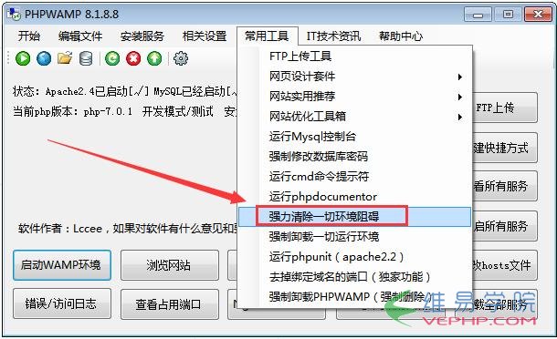 PHP實(shí)戰(zhàn)：超強(qiáng)多功能php綠色集成環(huán)境詳解