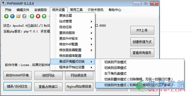 PHP實(shí)戰(zhàn)：超強(qiáng)多功能php綠色集成環(huán)境詳解