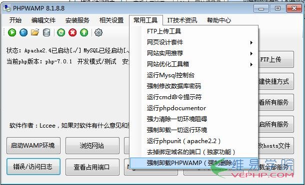 PHP實(shí)戰(zhàn)：超強(qiáng)多功能php綠色集成環(huán)境詳解