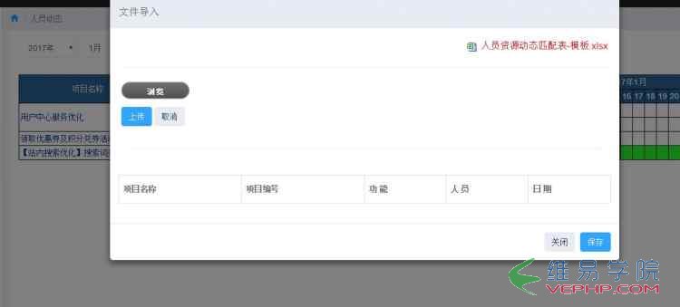 PHP學習：基于yaf框架和uploadify插件，做的一個導入excel文件，查看并保存數據的功能