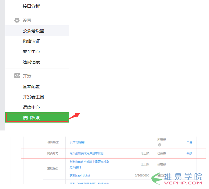 PHP應用：微信公眾號OAuth2.0網頁授權問題淺析