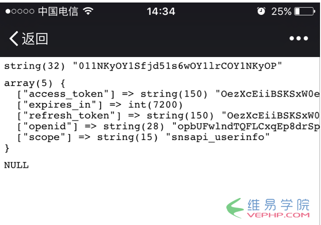 PHP應用：微信公眾號OAuth2.0網頁授權問題淺析