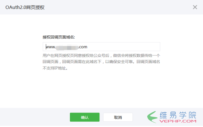 PHP應用：微信公眾號OAuth2.0網頁授權問題淺析