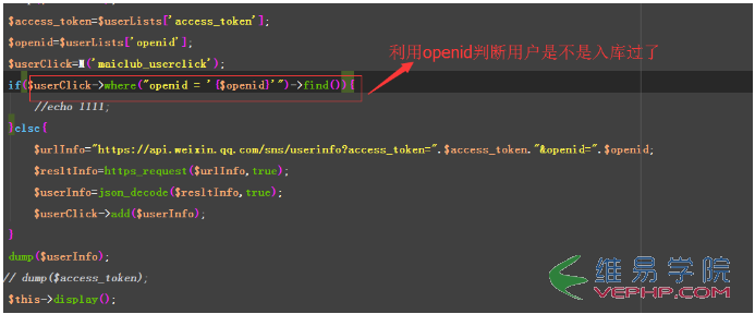 PHP應用：微信公眾號OAuth2.0網頁授權問題淺析
