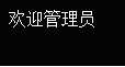 Mysql應用利用SQL注入漏洞登錄后臺的實現方法