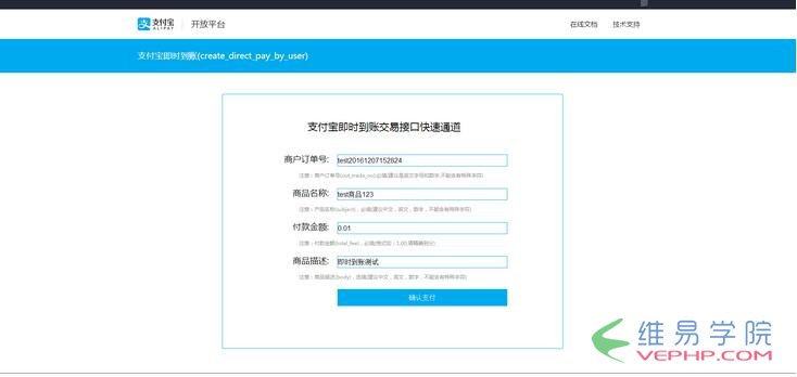 PHP實戰：PHP實現支付寶即時到賬功能