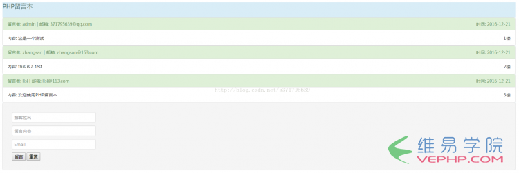 PHP學習：簡單實現PHP留言板功能