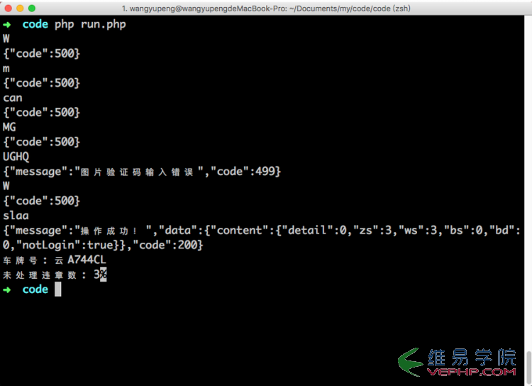 PHP實(shí)例：PHP腳本自動(dòng)識(shí)別驗(yàn)證碼查詢汽車(chē)違章