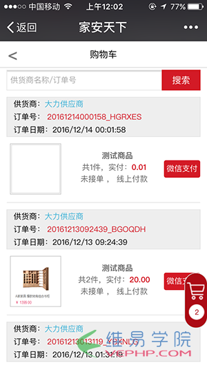 PHP應用：Thinkphp整合微信支付功能