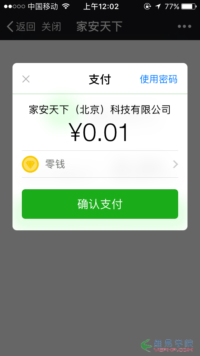 PHP應用：Thinkphp整合微信支付功能