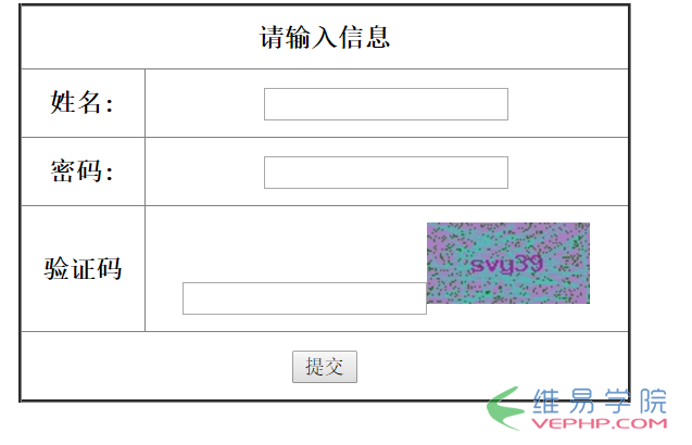 PHP學習：基于php實現的驗證碼小程序