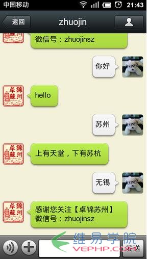 PHP實例：php微信公眾平臺開發（四）回復功能開發