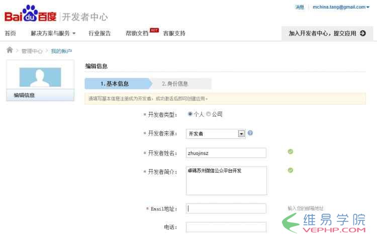 PHP教程：php微信公眾平臺開發（一） 配置接口