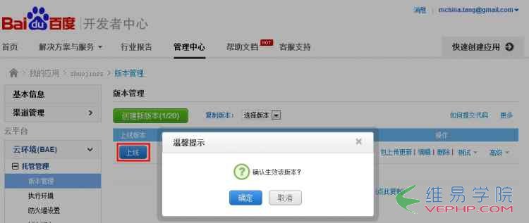 PHP教程：php微信公眾平臺開發（一） 配置接口