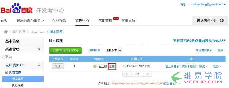 PHP教程：php微信公眾平臺開發（一） 配置接口