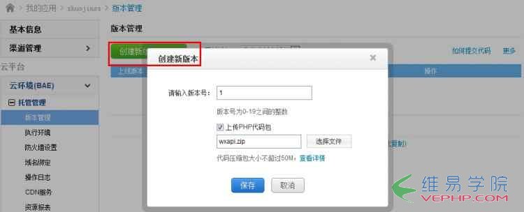 PHP教程：php微信公眾平臺開發（一） 配置接口