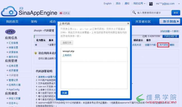 PHP教程：php微信公眾平臺開發（一） 配置接口