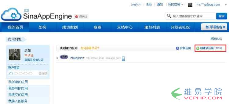 PHP教程：php微信公眾平臺開發（一） 配置接口