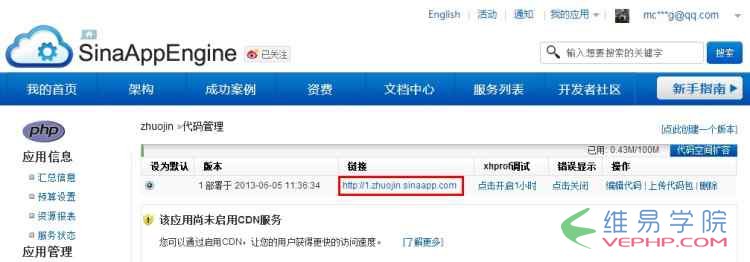 PHP教程：php微信公眾平臺開發（一） 配置接口