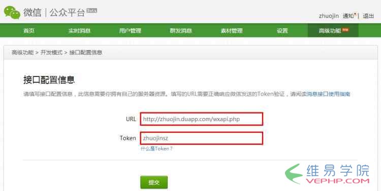 PHP教程：php微信公眾平臺開發（一） 配置接口