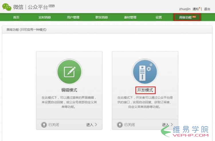 PHP教程：php微信公眾平臺開發（一） 配置接口