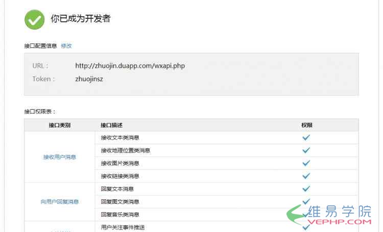 PHP教程：php微信公眾平臺開發（一） 配置接口