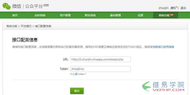 PHP教程：php微信公眾平臺開發（一） 配置接口