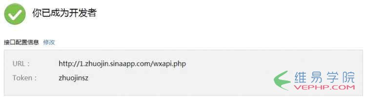 PHP教程：php微信公眾平臺開發（一） 配置接口
