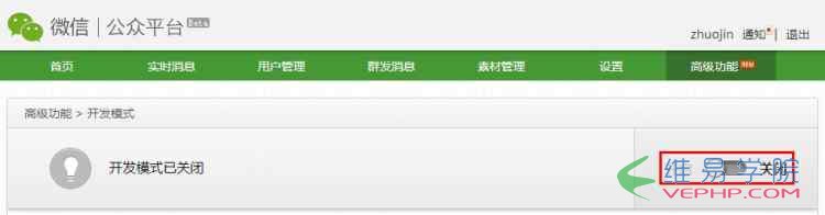 PHP教程：php微信公眾平臺開發（一） 配置接口