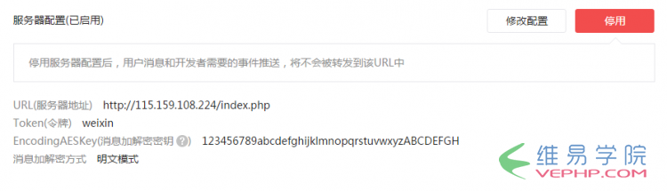 PHP教程：php版微信自定義回復功能示例