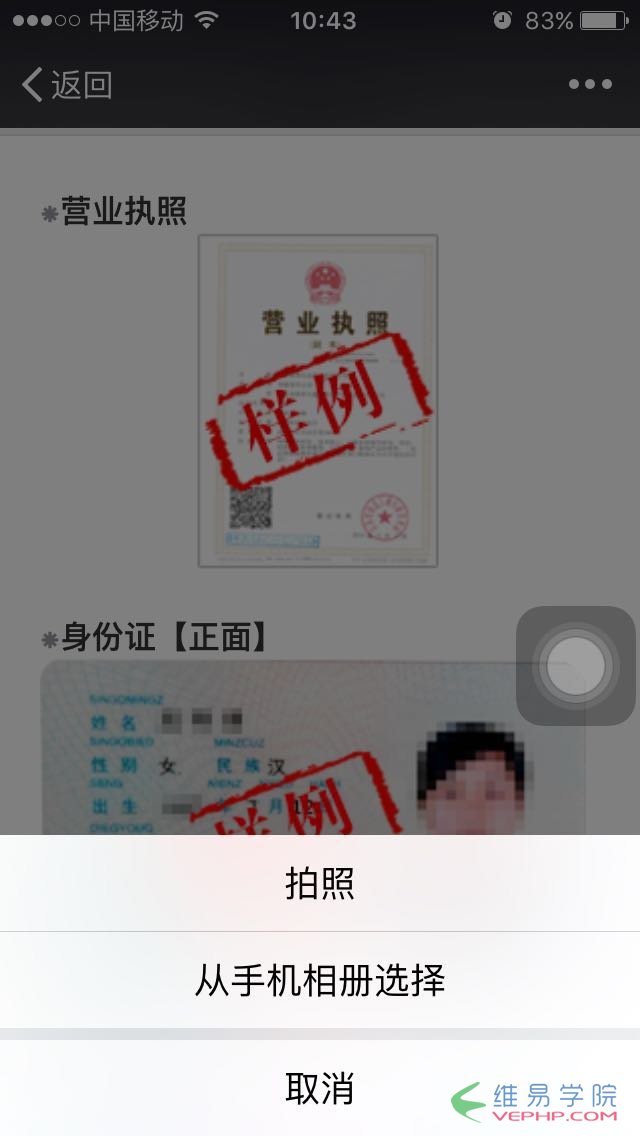 PHP學習：PHP實現微信JS-SDK接口選擇相冊及拍照并上傳的方法