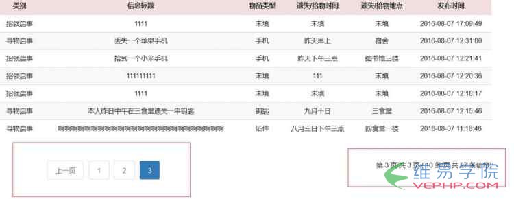 PHP實戰：thinkphp實現分頁顯示功能