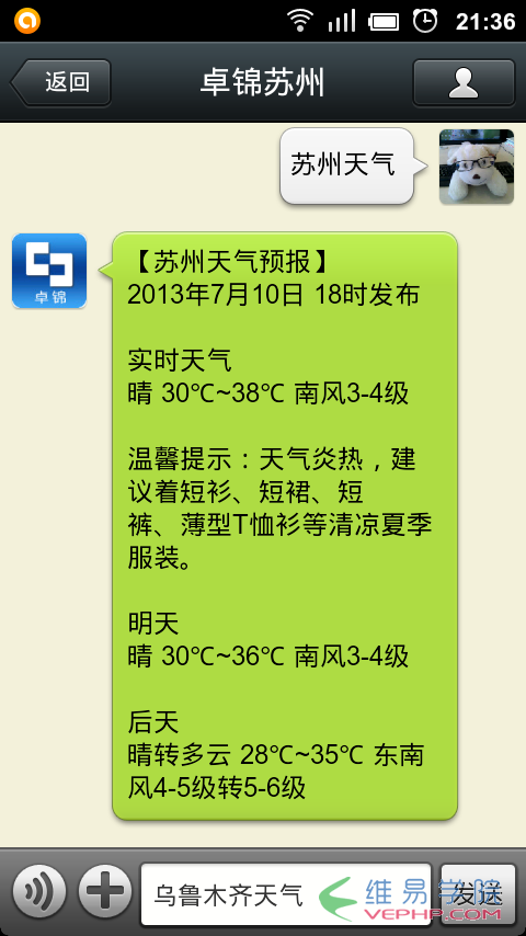 PHP實戰(zhàn)：微信公眾平臺開發(fā)（五） 天氣預(yù)報功能開發(fā)