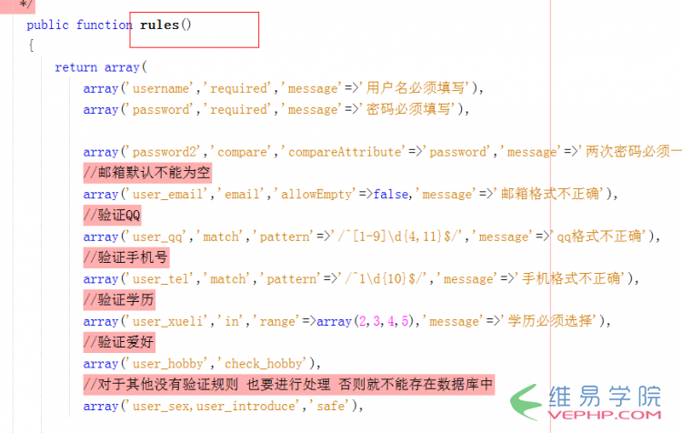 PHP學(xué)習(xí)：Yii框架數(shù)據(jù)模型的驗證規(guī)則rules()被執(zhí)行的方法