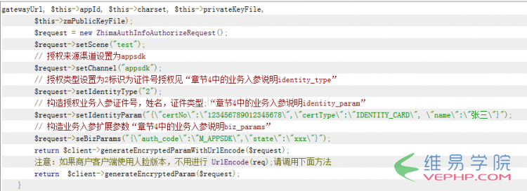 PHP實例：談談php對接芝麻信用踩的坑