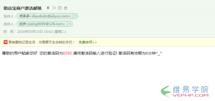 PHP應用：phpmailer綁定郵箱的實現方法
