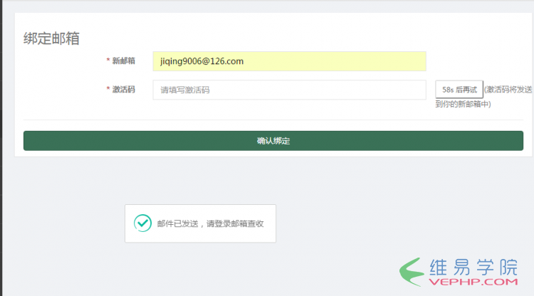 PHP應用：phpmailer綁定郵箱的實現方法
