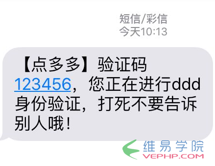 PHP編程：php版阿里大于(阿里大魚)短信發送實例詳解