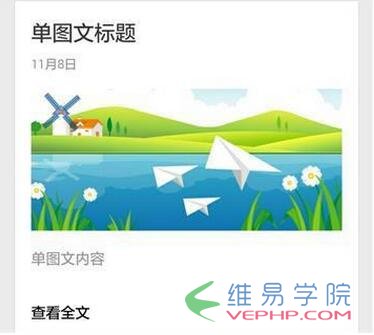 PHP應(yīng)用：php微信公眾平臺交互與接口詳解
